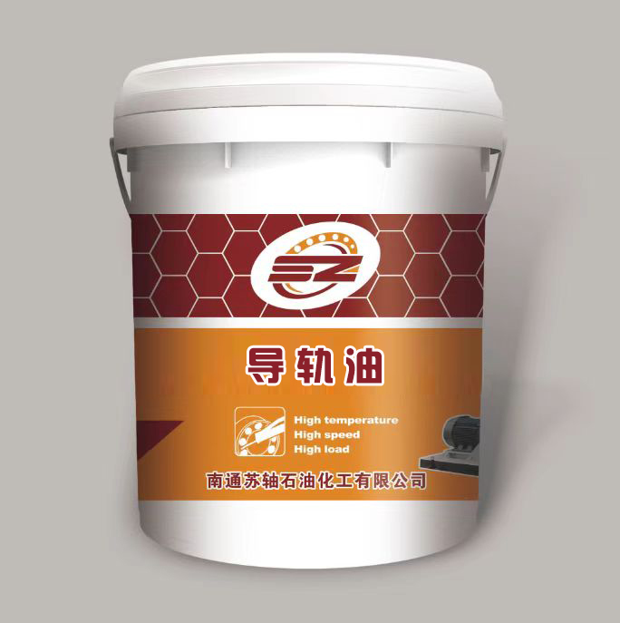導(dǎo)軌油